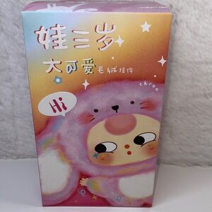 Baby Three Big Cute Plush Pendant Blind Box